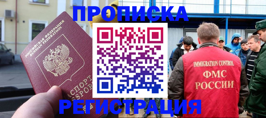 прописка ребенка в Выборге